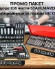 ПРОМО ПАКЕТ Гедоре 108 части STAHLMAYER + накрайници за гедоре RICO 54 части
