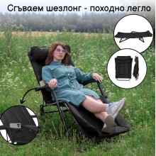 Сгъваем шезлонг - походно легло, цвят черен