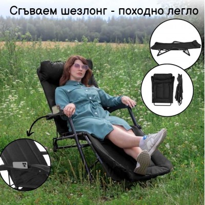 Сгъваем шезлонг - походно легло, цвят черен