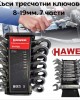 Къси тресчотни ключове 8-19 мм. 7 части HAWEK Къси тресчотни ключове 8-19 мм. 7 части HAWEK