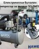 Електрически бутален компресор за въздух 50 литра HAWEK Електрически бутален компресор за въздух 50 литра HAWEK