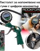 Пистолет за напомпване на гуми с цифров манометър ROCKFORCE Пистолет за напомпване на гуми с цифров манометър ROCKFORCE