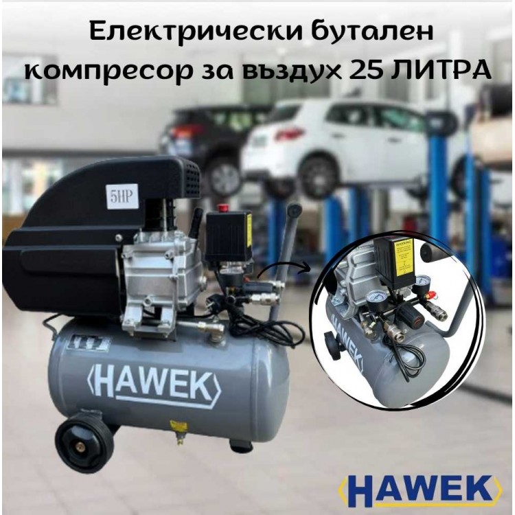Електрически бутален компресор за въздух 25 литра HAWEK Електрически бутален компресор за въздух 25 литра HAWEK