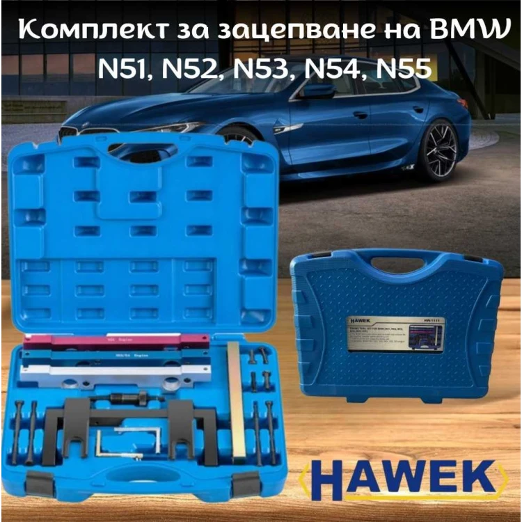 Комплект за зацепване на BMW N51, N52, N53, N54, N55 HAWEK
