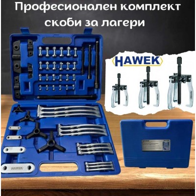 Професионален комплект скоби за лагери HAWEK