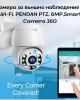 Камера за външно наблюдение с Wi-Fi, PENDAN PTZ, 6MP, Smart Camera 360° Камера за външно наблюдение с Wi-Fi, PENDAN PTZ, 6MP, Smart Camera 360°