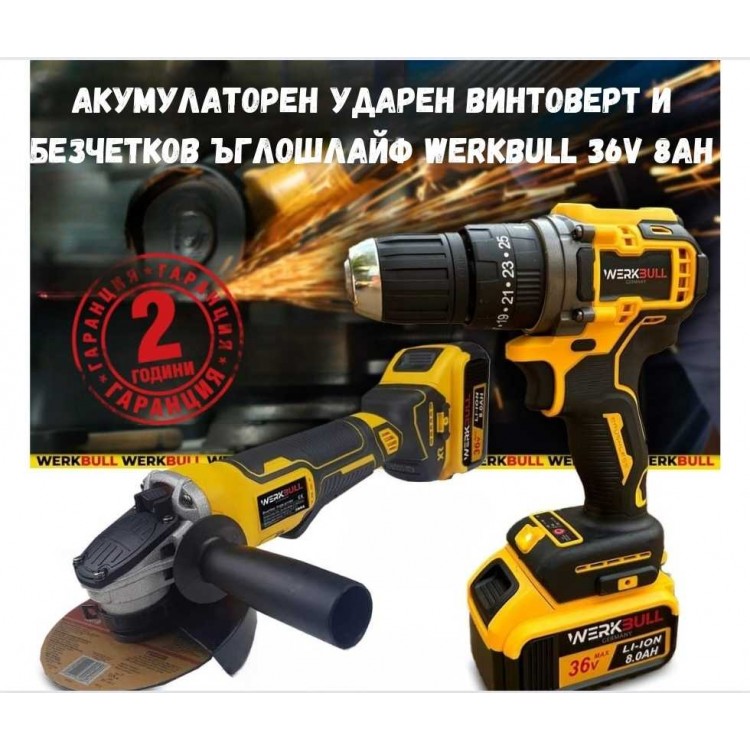 Акумулаторен ударен винтоверт и безчетков ъглошлайф WERKBULL 36V 8Ah Акумулаторен ударен винтоверт и безчетков ъглошлайф WERKBULL 36V 8Ah