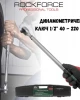 Динамометричен ключ 1/2" 40 - 220 NM Premium ROCKFORCE Динамометричен ключ 1/2" 40 - 220 NM Premium ROCKFORCE