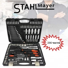 Гедоре STAHLMAYER 216 части