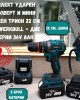 Комплект ударен винтоверт и мини верижен трион 22 см шина WERKBULL + две батерии 36V 8Ah