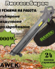 Листосъбирач 3000W с три режима на работа HAWEK Листосъбирач 3000W с три режима на работа HAWEK