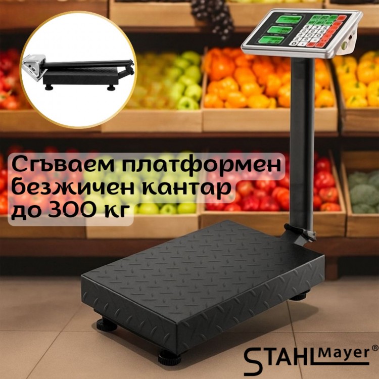 Сгъваем платформен безжичен кантар до 300кг STAHLMAYER Сгъваем платформен безжичен кантар до 300кг STAHLMAYER