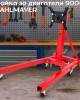 Стойка за двигатели 900кг (2000lb) STAHLMAYER Стойка за двигатели 900кг (2000lb) STAHLMAYER