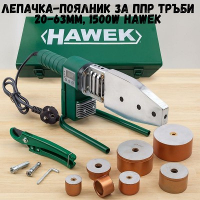 Лепачка – поялник за ППР тръби 20–63 мм, 1500W HAWEK