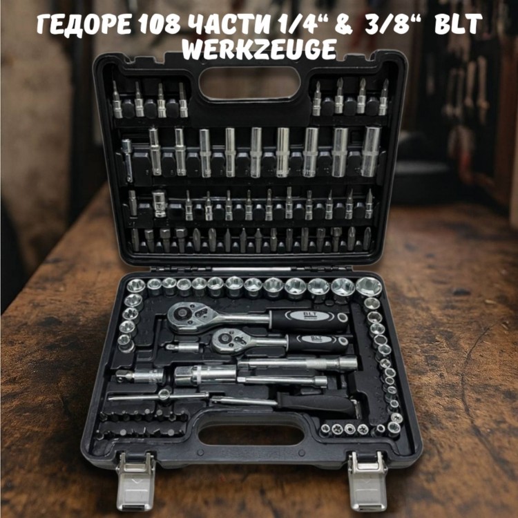 Гедоре 108 части 1/4“ & 3/8“ BLT Werkzeuge Гедоре 108 части 1/4“ & 3/8“ BLT Werkzeuge