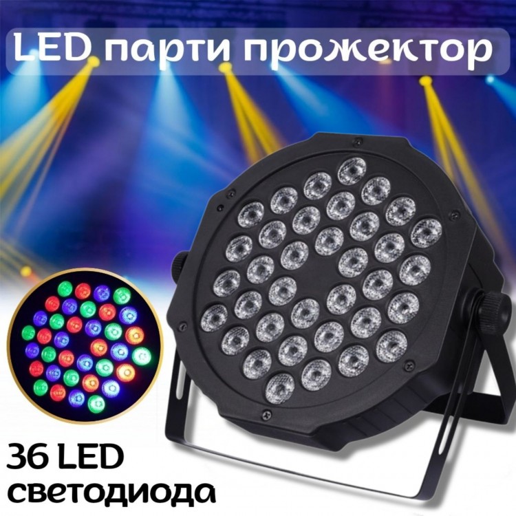 LED парти прожектор с 36 диода LED парти прожектор с 36 диода