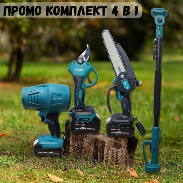 ПРОМО КОМПЛЕКТ 4 в 1 турбо пистолет, лозарска ножица, резачка 15 см и телескопичен прът KraftRoyal 36V 8Ah ПРОМО КОМПЛЕКТ 4 в 1 турбо пистолет, лозарска ножица, резачка 15 см и телескопичен прът KraftRoyal 36V 8Ah