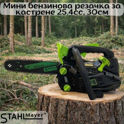 Мини бензинова резачка за кастрене  STAHLMAYER 25.4cc , 30см шина , 2 вериги