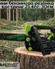 Мини бензинова резачка за кастрене STAHLMAYER 25.4cc , 30см шина , 2 вериги Мини бензинова резачка за кастрене STAHLMAYER 25.4cc , 30см шина , 2 вериги