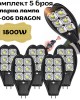 Комплект 5 броя соларна лампа LL-006 1800W DRAGON