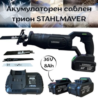 Акумулаторен саблен трион STAHLMAYER  36v с 2 батерии 8A