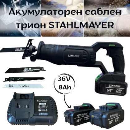 Акумулаторен саблен трион36V 8Ah STAHLMAYER