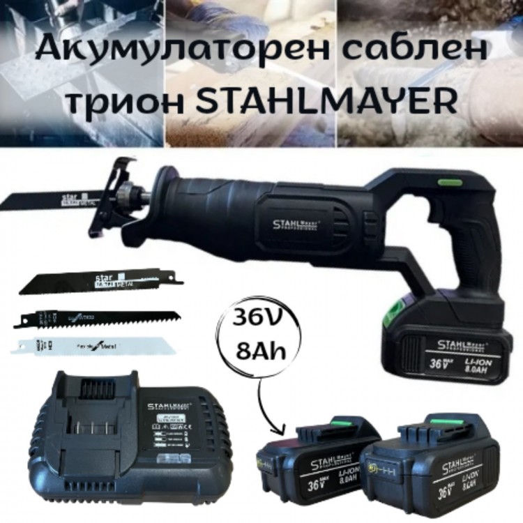 Акумулаторен саблен трион STAHLMAYER 36v с 2 батерии 8A Акумулаторен саблен трион STAHLMAYER 36v с 2 батерии 8A