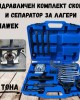 Хидравличен комплект скоби и сепаратор за лагери 10 тона HAWEK