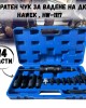 Обратен чук за вадене на дюзи 14 части HAWEK Обратен чук за вадене на дюзи 14 части HAWEK