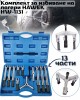 Комплект за избиване на лагери 13 части HAWEK, HW-1131
