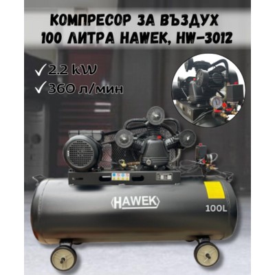 Компресор за въздух 100 литра HAWEK, HW-3012