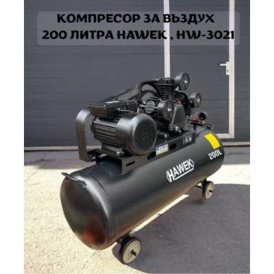 Компресор за въздух 200 литра HAWEK, HW-3021