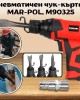 Пневматичен чук - къртач MAR-POL, M90325 Пневматичен чук - къртач MAR-POL, M90325
