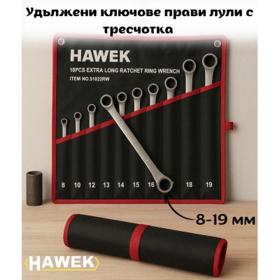 Удължени ключове прави лули с тресчотка 8-19мм , HAWEK , 51022RW