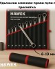 Удължени ключове прави лули с тресчотка 8-19мм , HAWEK , 51022RW