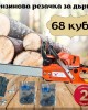 Бензинова резачка за дърва 68 куб. + ПОДАРЪК верига Бензинова резачка за дърва 68 куб. + ПОДАРЪК верига
