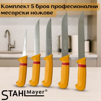 Комплект професионални месарски ножове, 5 броя STAHLMAYER Exclusive  + подарък