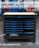 Професионален шкаф с инструменти STAHLMAYER JUMBO XXL – 501 части