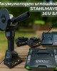 Акумулаторен ъглошлайф  36V 8.0AH STAHLMAYER-Black 