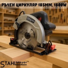 Ръчен Циркуляр STAHLMAYER 185mm, 1800W