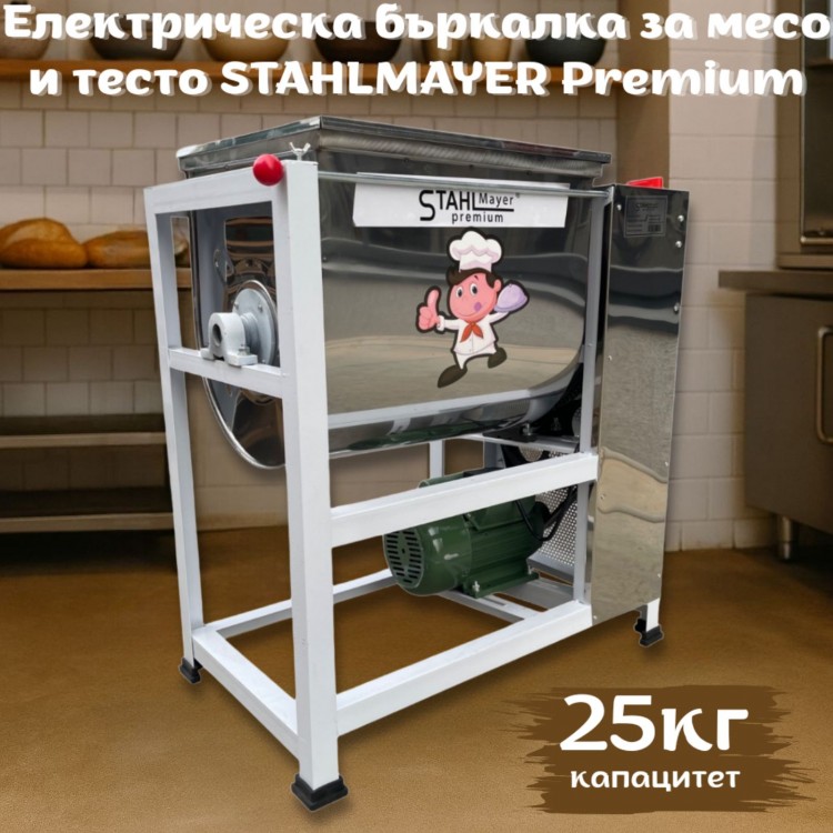 Електрическа бъркалка за месо и тесто капацитет 25кг, STAHLMAYER Premium Електрическа бъркалка за месо и тесто капацитет 25кг, STAHLMAYER Premium