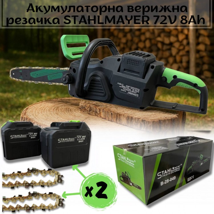 Акумулаторна Верижна Резачка STAHLMAYER 72V 8Ah – 16" Шина, 2 Вериги, Дисплей и Активна Спирачка Акумулаторна Верижна Резачка STAHLMAYER 72V 8Ah – 16" Шина, 2 Вериги, Дисплей и Активна Спирачка