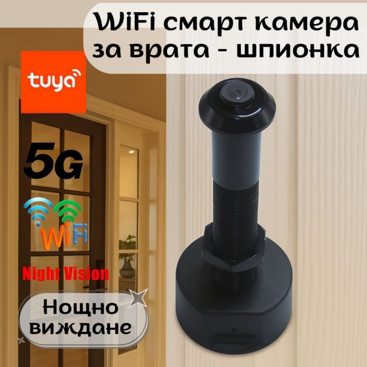 WiFi смарт камера за врата – шпионка с широкоъгълен обектив и нощно виждане WiFi смарт камера за врата – шпионка с широкоъгълен обектив и нощно виждане
