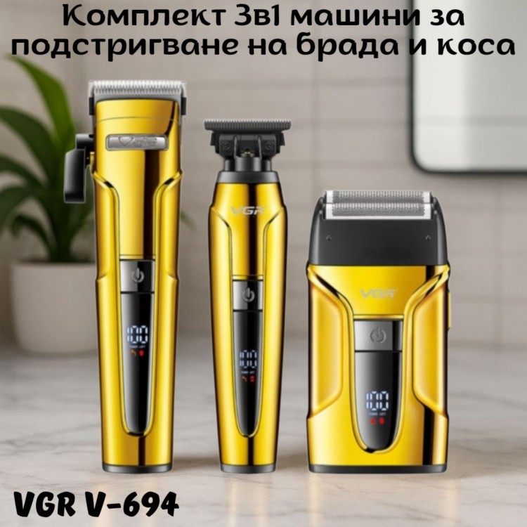 Комплект 3в1 машини за подстригване на брада и коса VGR V-694 Комплект 3в1 машини за подстригване на брада и коса VGR V-694