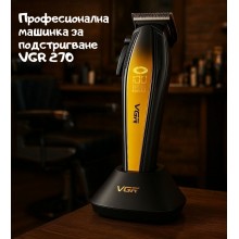 Професионална машинка за подстригване VGR 270 
