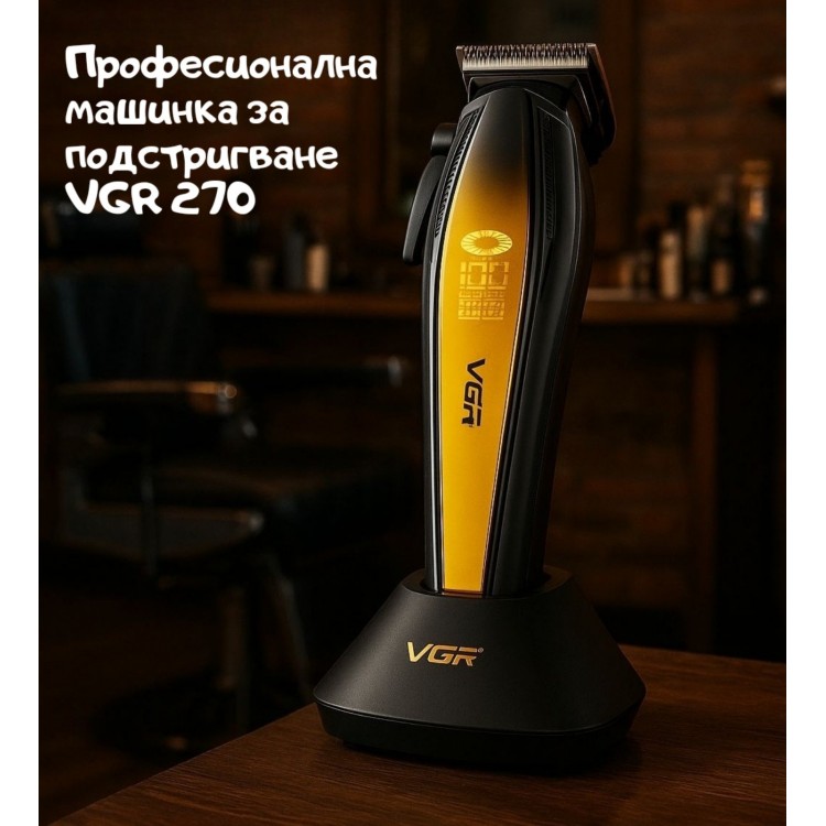 Професионална машинка за подстригване VGR 270 Професионална машинка за подстригване VGR 270