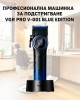 Професионална машинка за подстригване VGR PRO V-001 Blue Edition