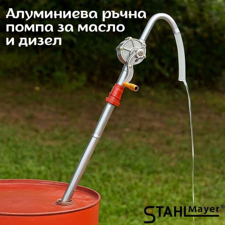 Алуминиева ръчна помпа за масло и дизел , STAHLMAYER Алуминиева ръчна помпа за масло и дизел , STAHLMAYER