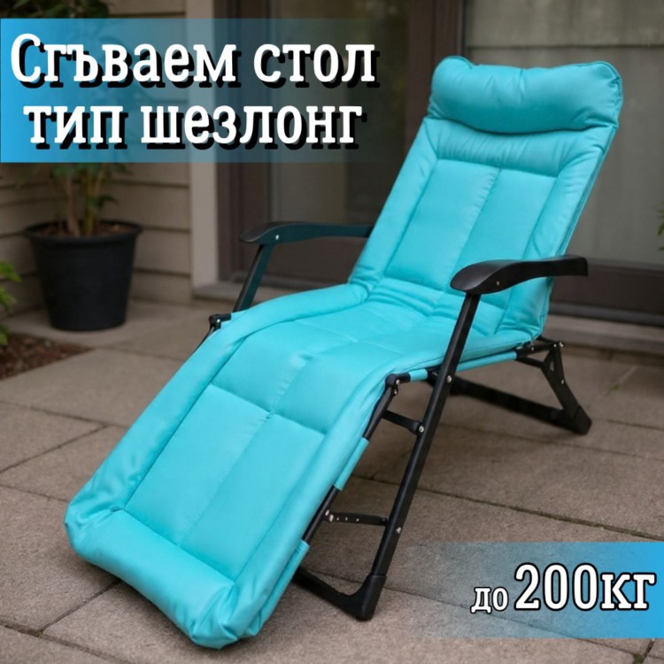 Сгъваем стол тип шезлонг Сгъваем стол тип шезлонг