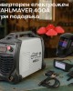 Професионален инверторен електрожен 400А STAHLMAYER + три подаръка ( 4 броя магнити за заваряване, автоматична маска и соларни заваръчни очила ) 